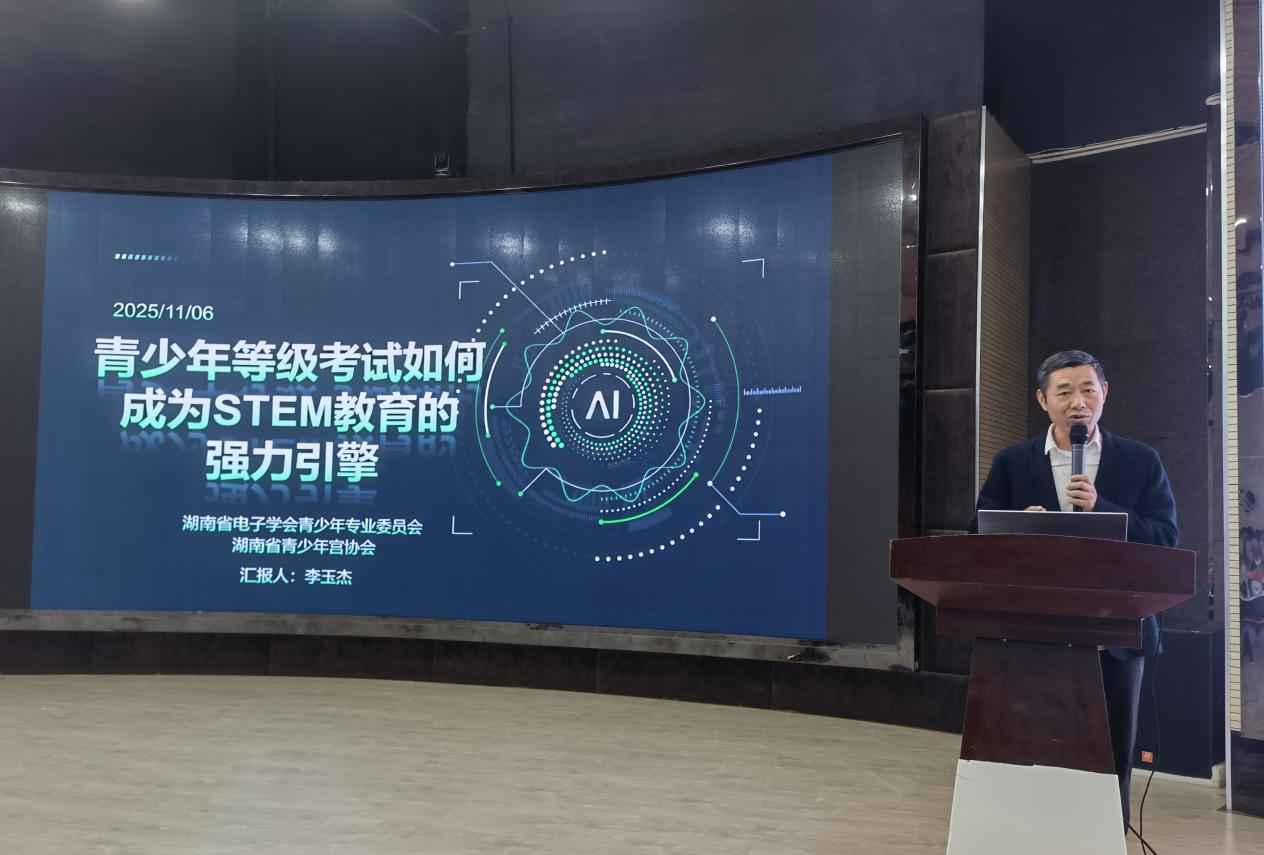 2025年湖南省青少年信息素养科技教师培训班圆满落幕 - 湖南省电子学会